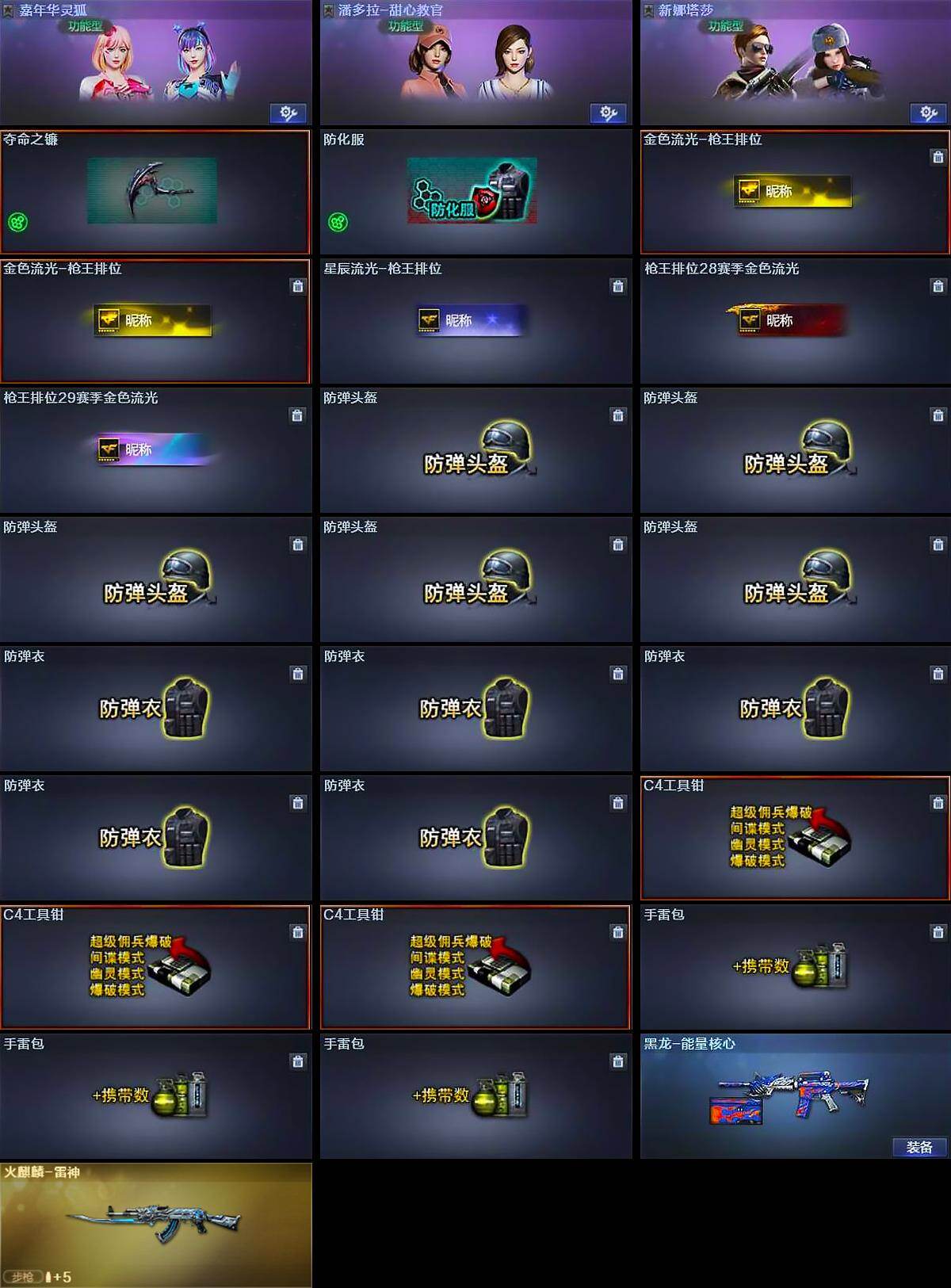 CFCMW429825穿越火线账号详情图5