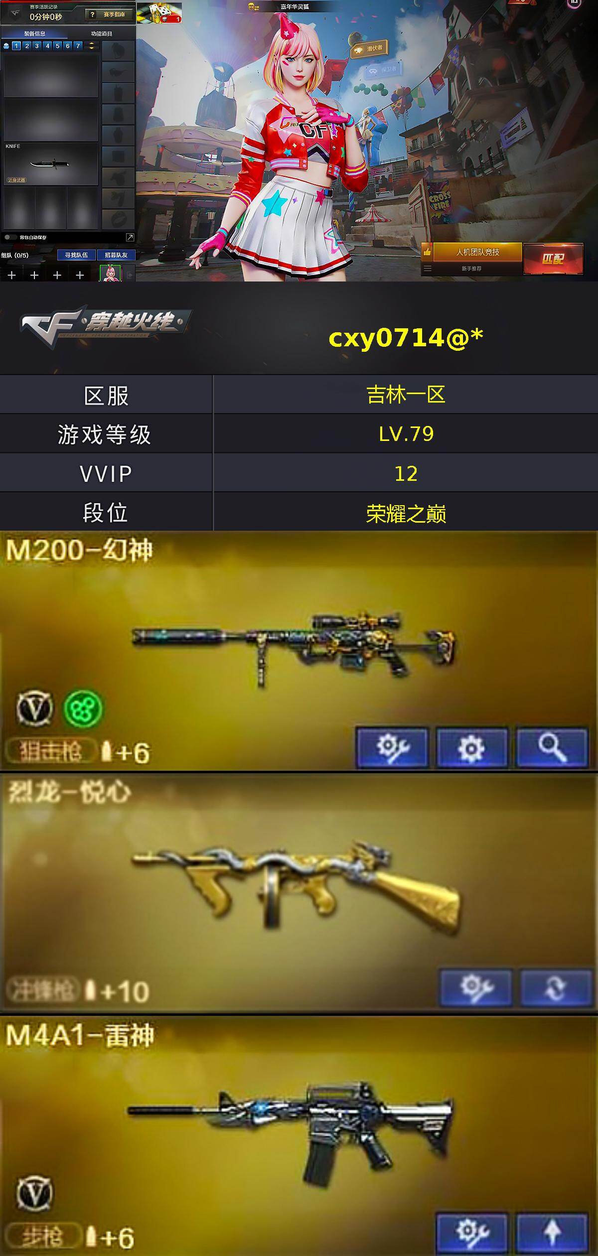 CFCMW429825穿越火线账号详情图3