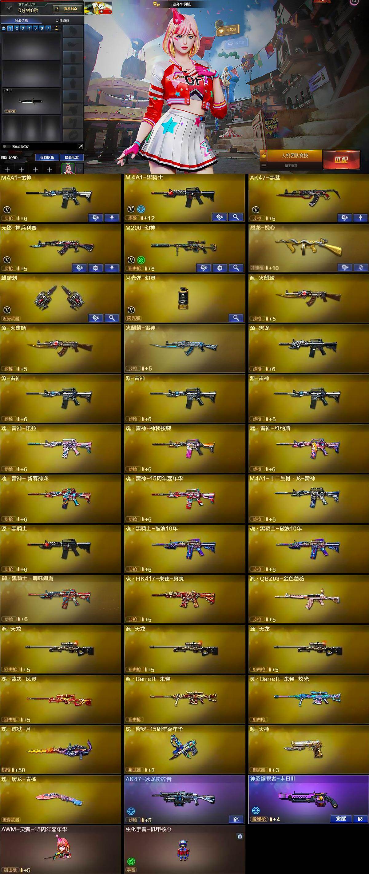 CFCMW429825穿越火线账号详情图6