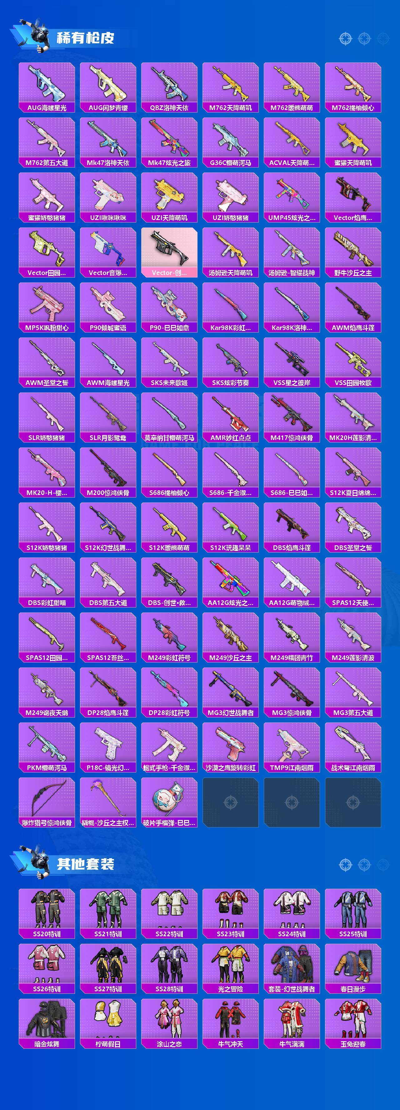 HPLX465829和平精英账号详情图3