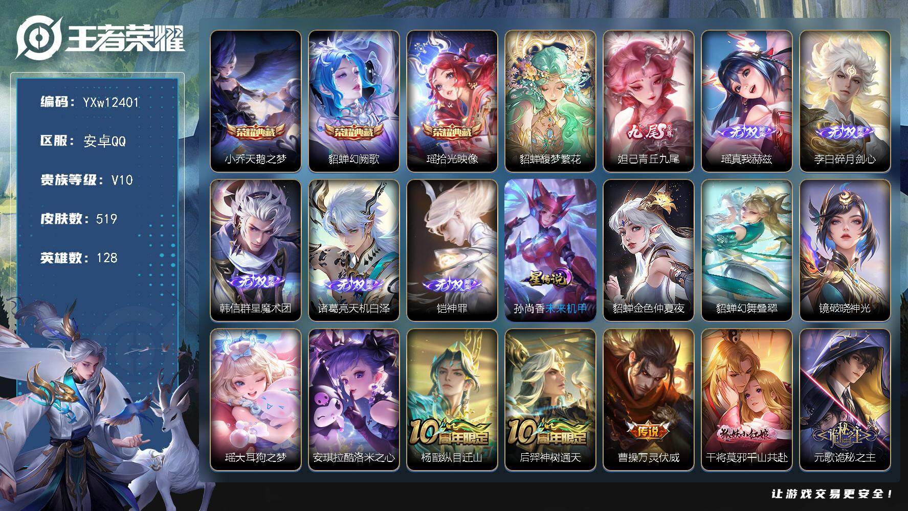 王者荣耀账号安卓QQ128英雄-519皮肤-【店铺主推精品v11·3典藏·1珍品无双·6无双·2珍品·馥梦繁花+天幕签名