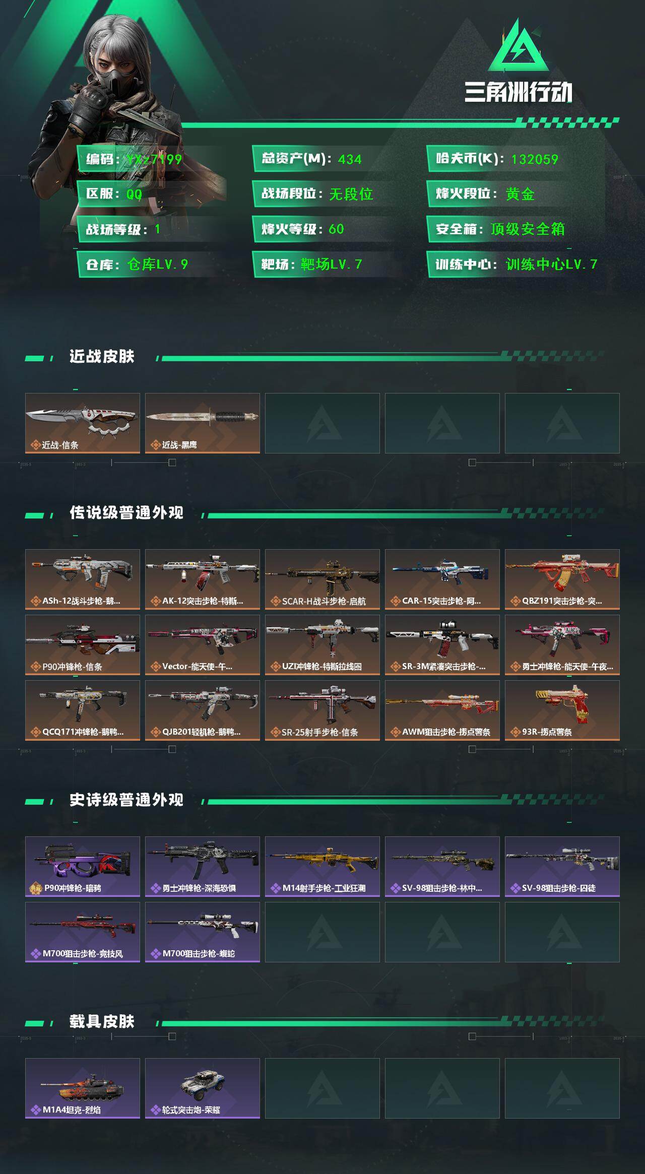 SJZCMW431168三角洲行动账号详情图2 SJZCMW431168三角洲行动账号详情图2