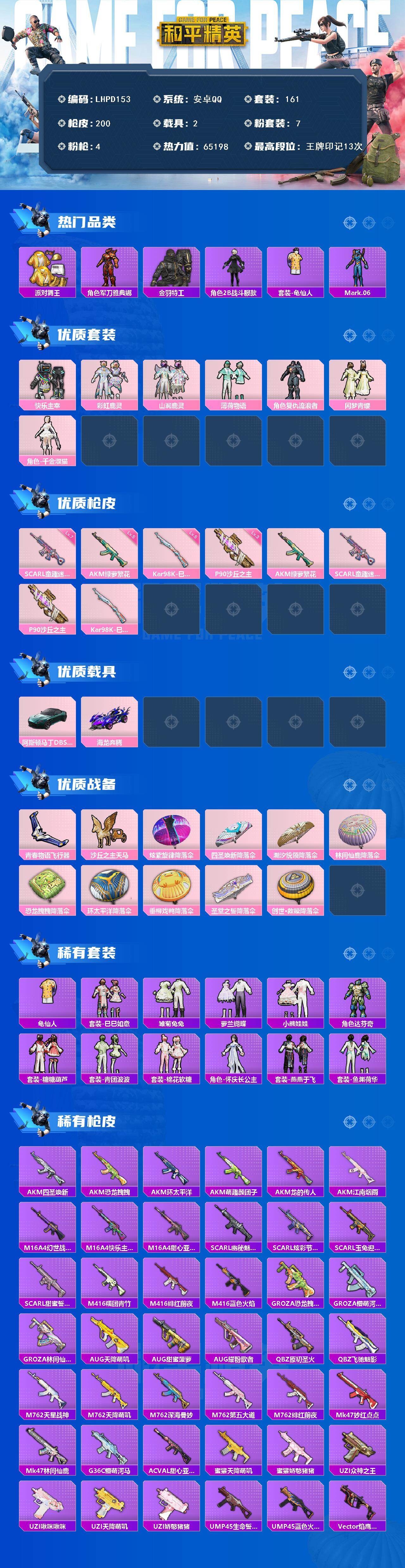 HPLE438505和平精英账号详情图2