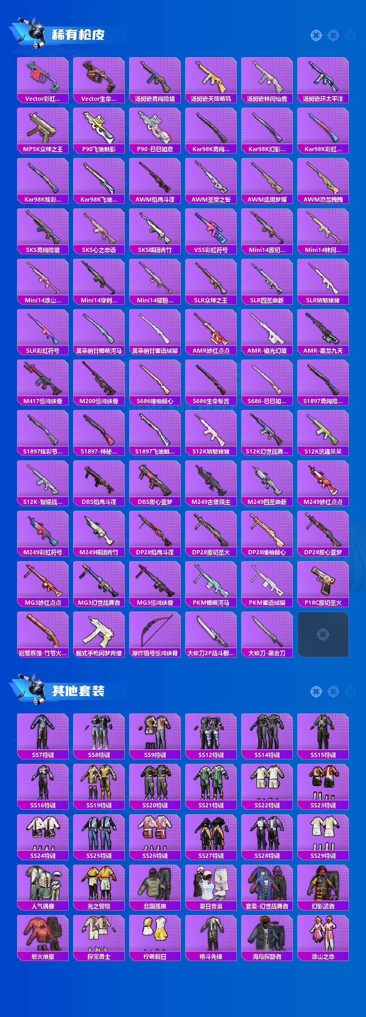 HPLE438505和平精英账号详情图3