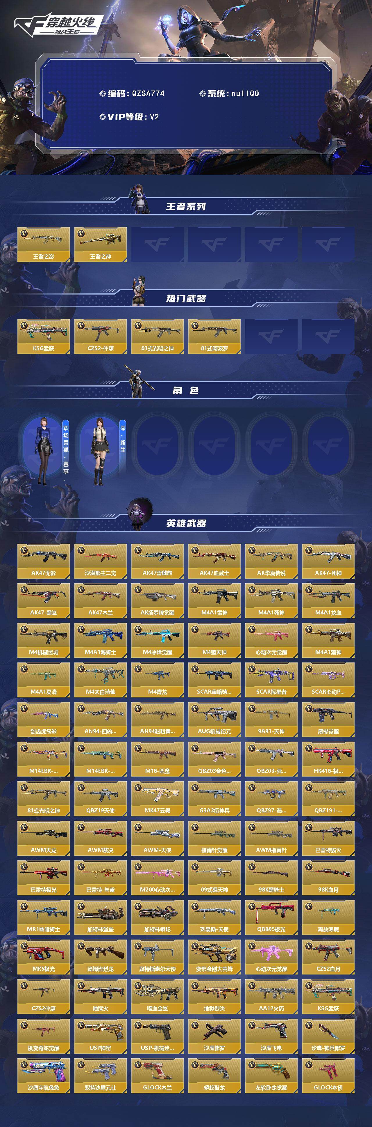 CFMEY45846枪战王者账号详情图2