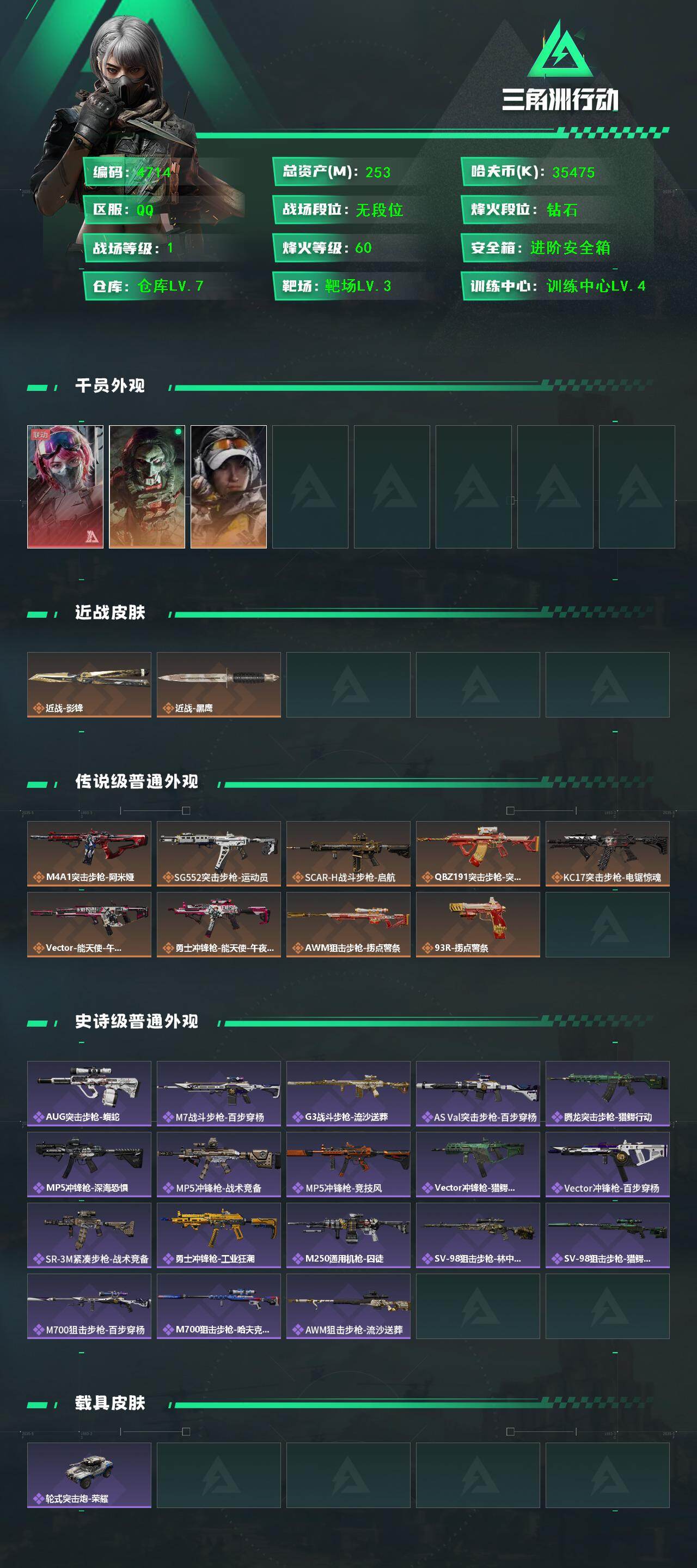 SJZCMW418939三角洲行动账号详情图2 SJZCMW418939三角洲行动账号详情图2