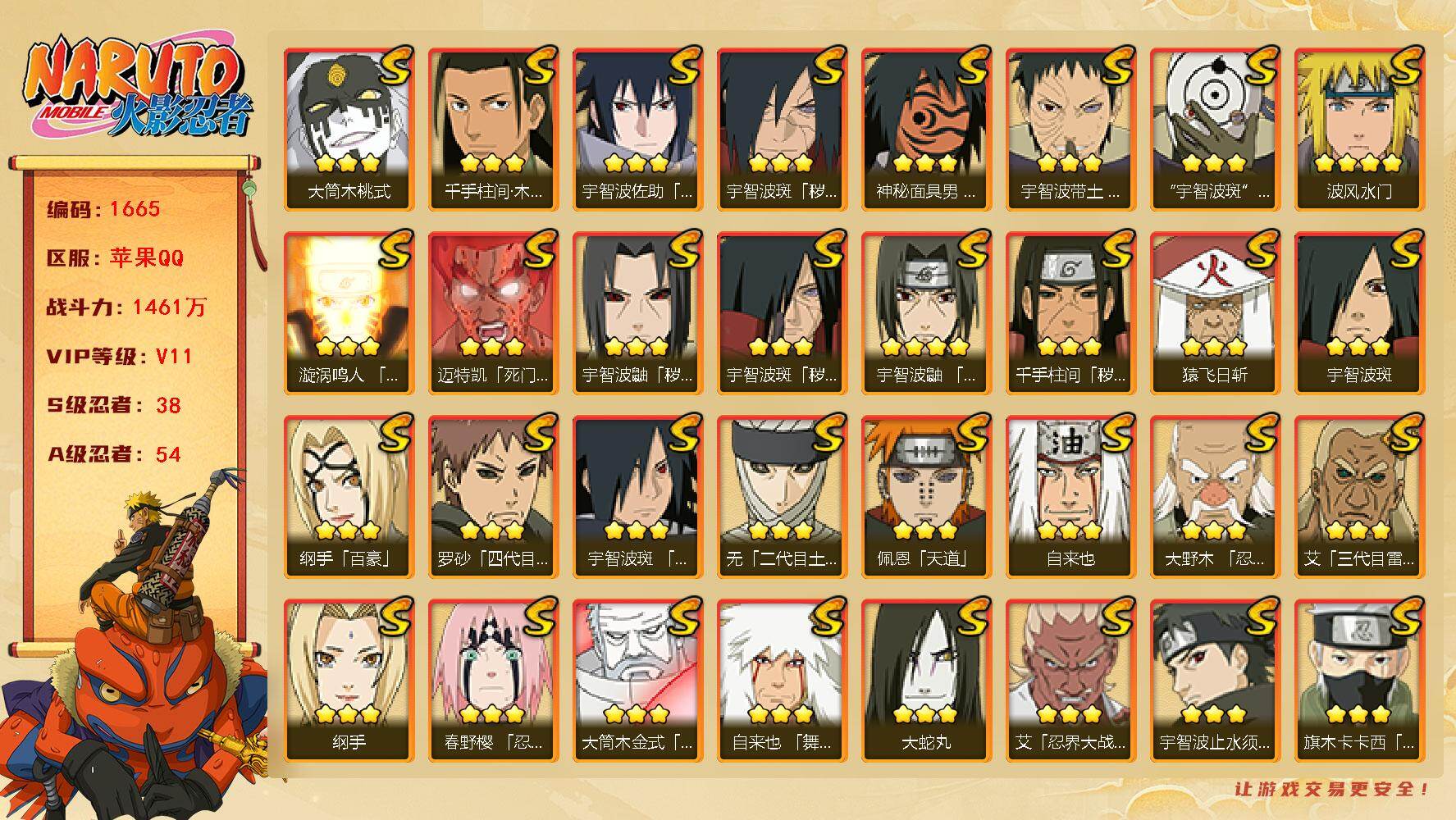 火影忍者账号苹果QQ（可免费转苹果）V11，38S，54A，1461万战力，热门A侠隐佐助、真容卡卡西、百豪樱、漂泊扉间、秽土再不斩、妖怪纲手、侠隐大野木、新春鼬、夏日鼬。YY1813
【S级忍者】：千手柱间「秽土转生
