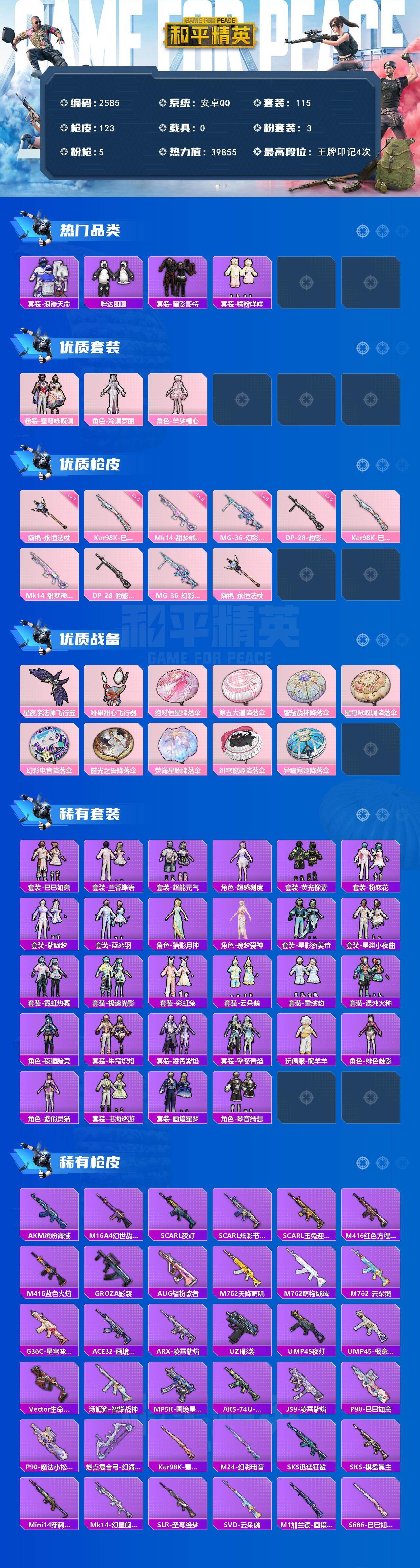 HPCMW465374和平精英账号详情图2