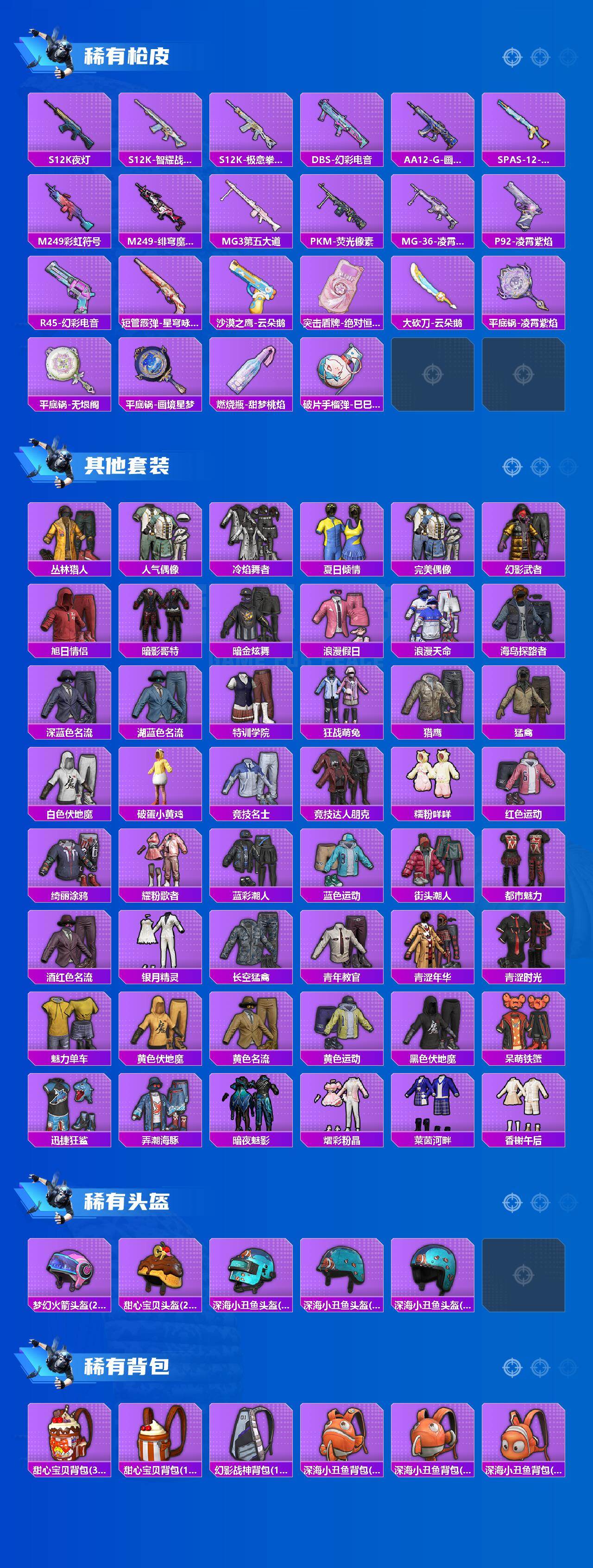 HPCMW465374和平精英账号详情图3