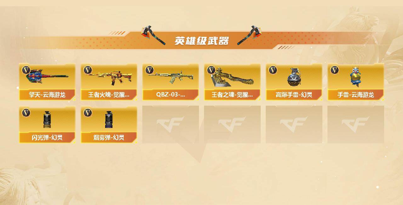 CFLX427707穿越火线账号详情图3