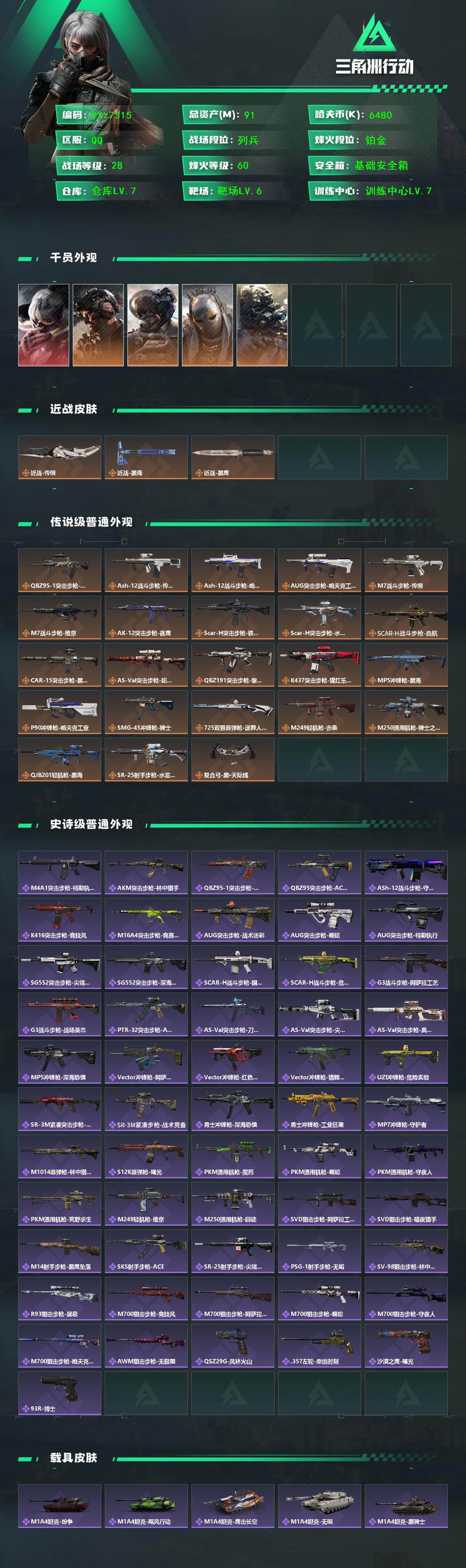 SJZCMW431186三角洲行动账号详情图2 SJZCMW431186三角洲行动账号详情图2