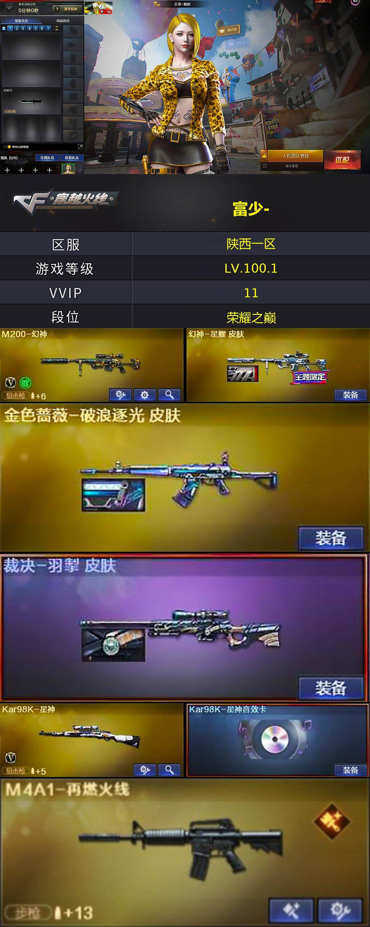 CFQM414479穿越火线账号详情图4