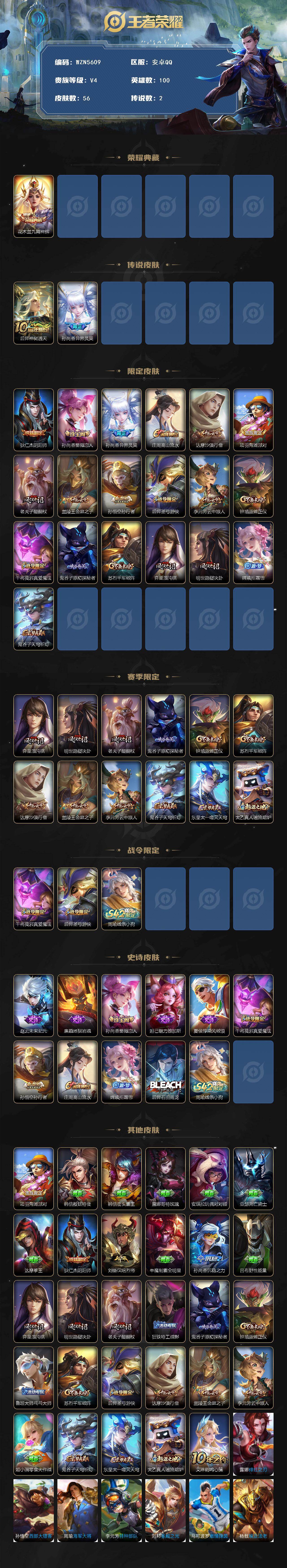 WZEY473838王者荣耀账号详情图2