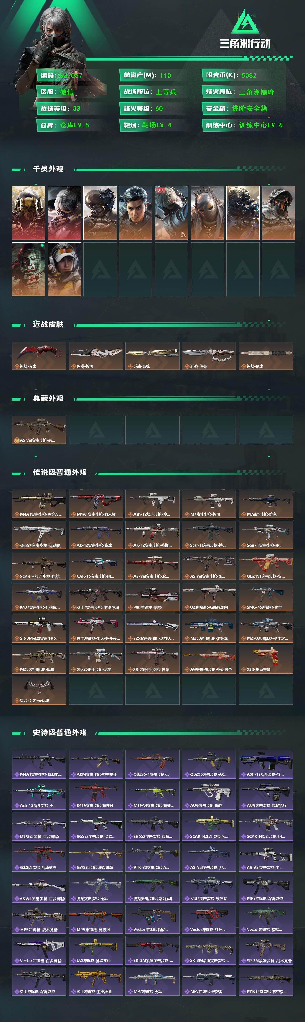 SJZQM419274三角洲行动账号详情图3