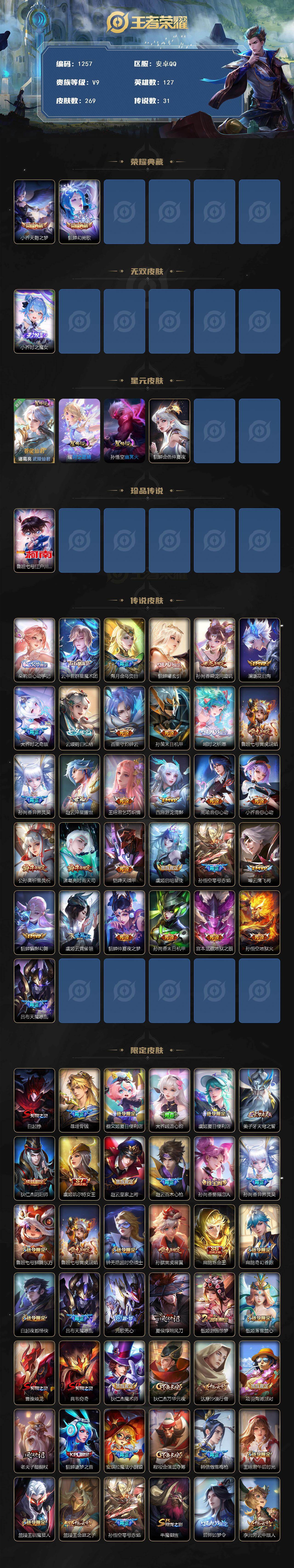 WZKG486120王者荣耀账号详情图2 WZKG486120王者荣耀账号详情图2