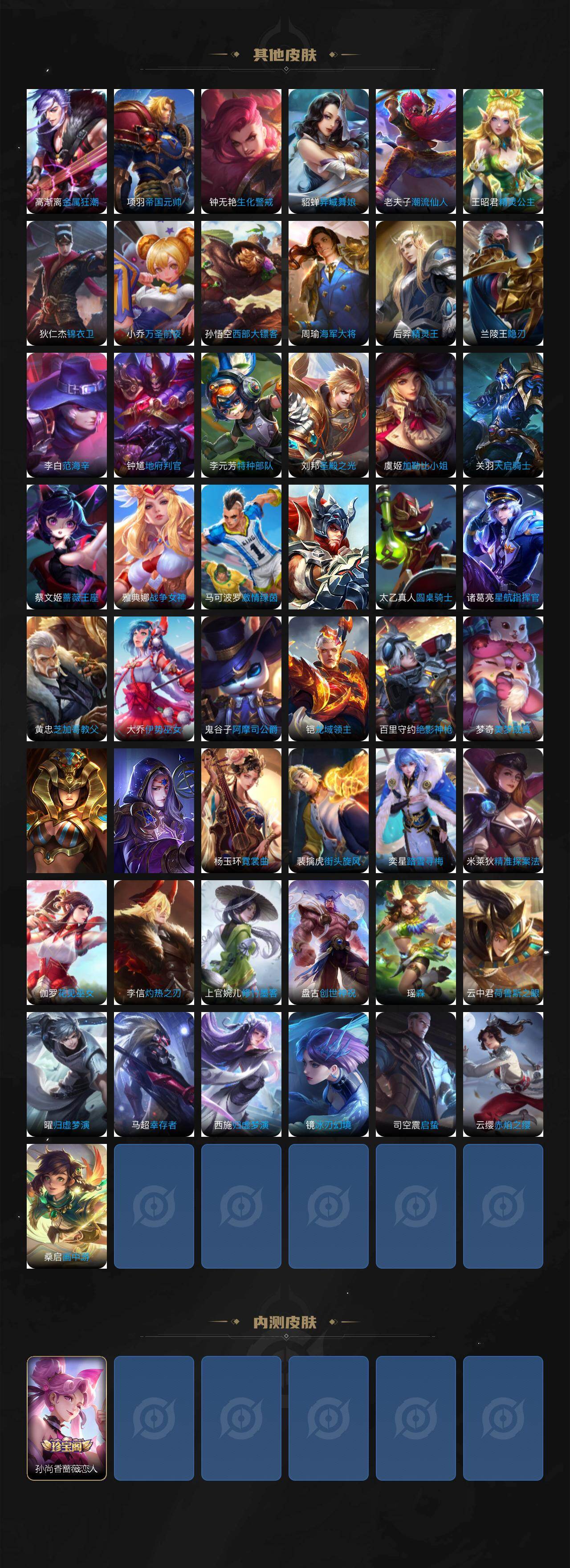 WZKG486120王者荣耀账号详情图6 WZKG486120王者荣耀账号详情图6