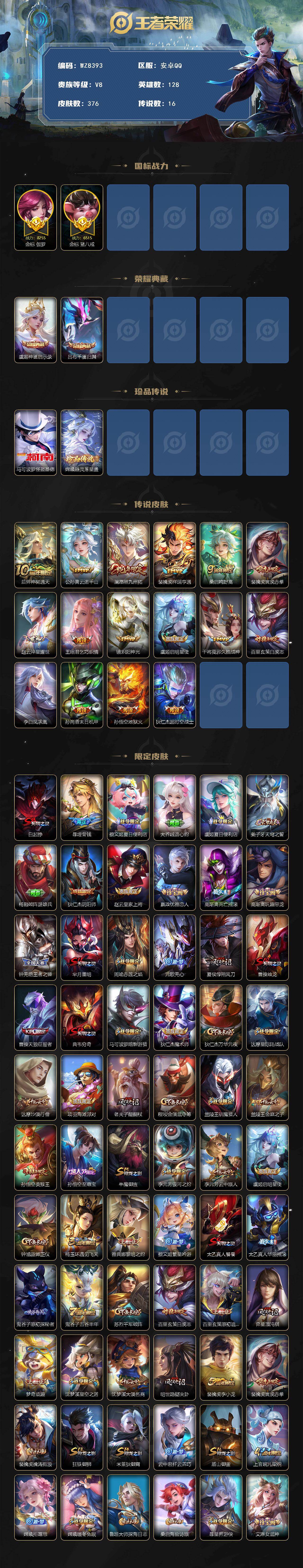 WZXS495228王者荣耀账号详情图2