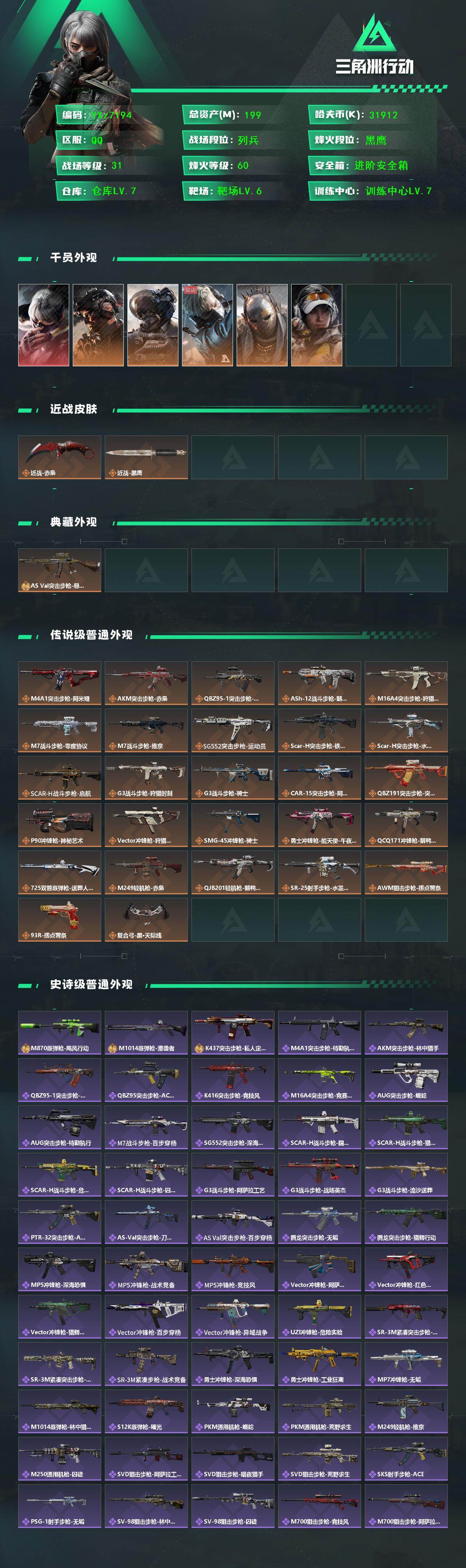 SJZCMW431173三角洲行动账号详情图2