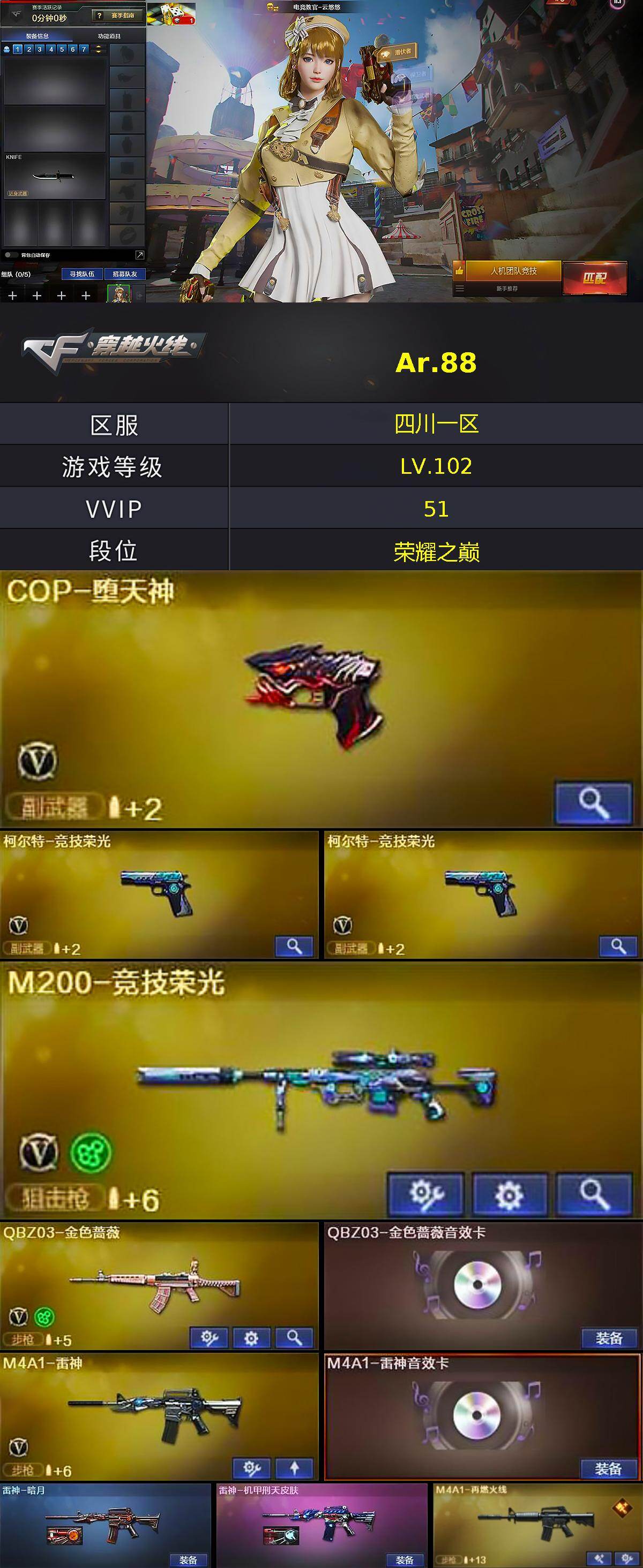 CFCMW429535穿越火线账号详情图4