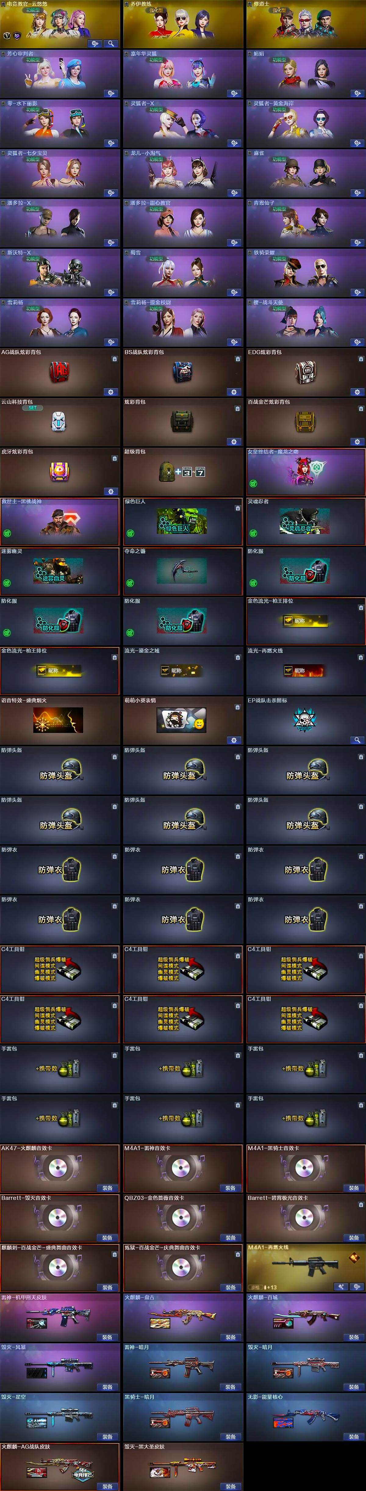 CFCMW429535穿越火线账号详情图6