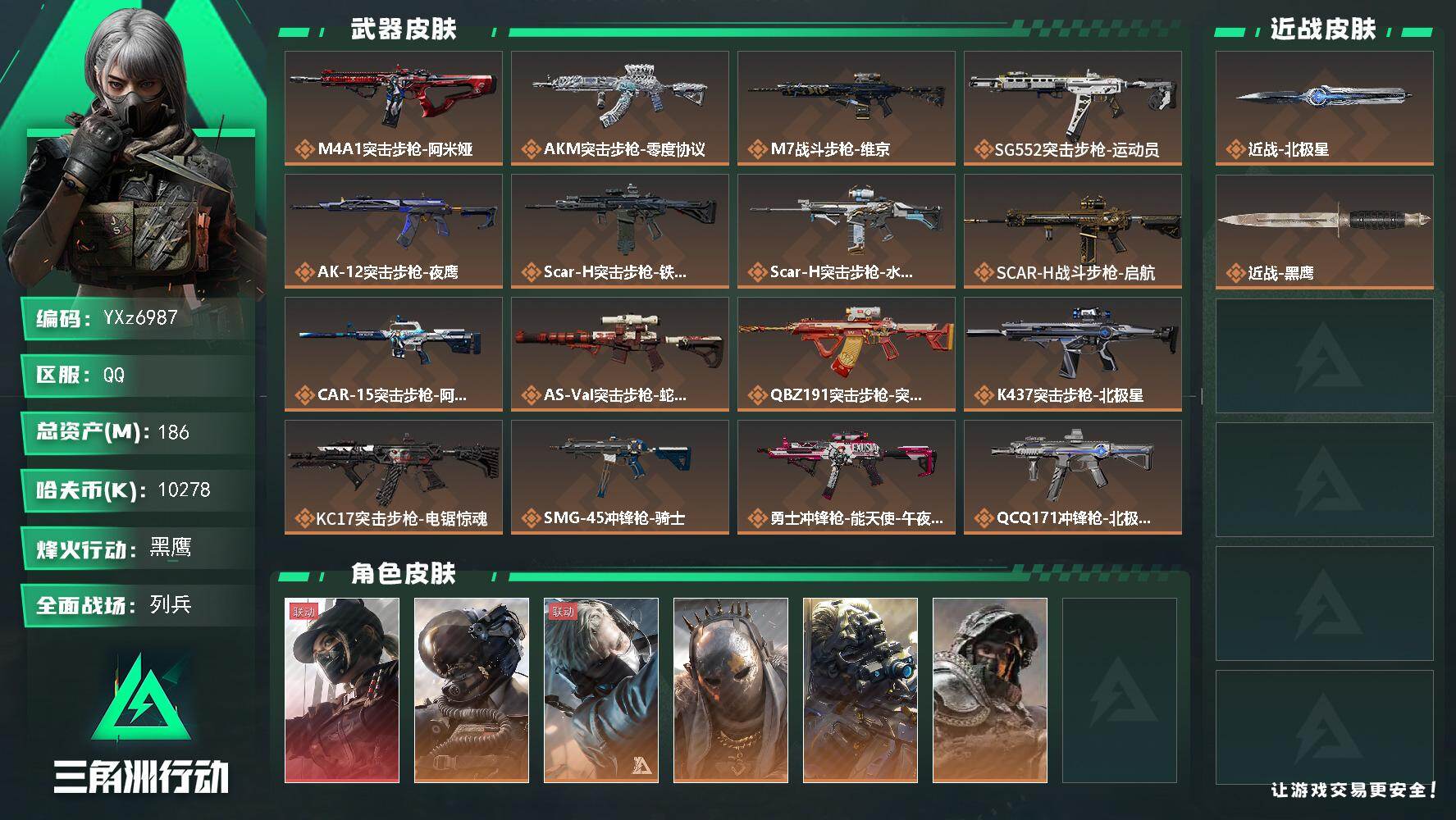 三角洲行动账号QQ【热门组合搭配,单红+北极星-黑天际线】【Q区三端互通】【无二次】YXz6987-特勤处：仓库8级/