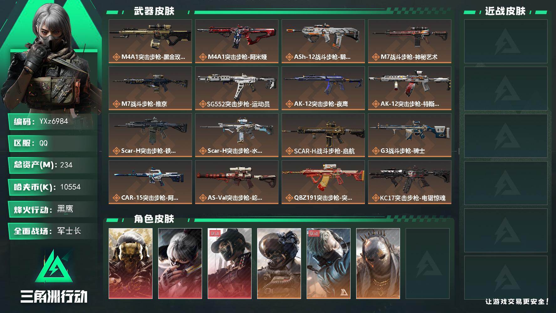 三角洲行动账号QQ【多热门红皮+双刀皮-蚀金玫瑰+水墨云图+黑天际线+赤枭+影锋.高特勤+高资产234M】【当日上新-