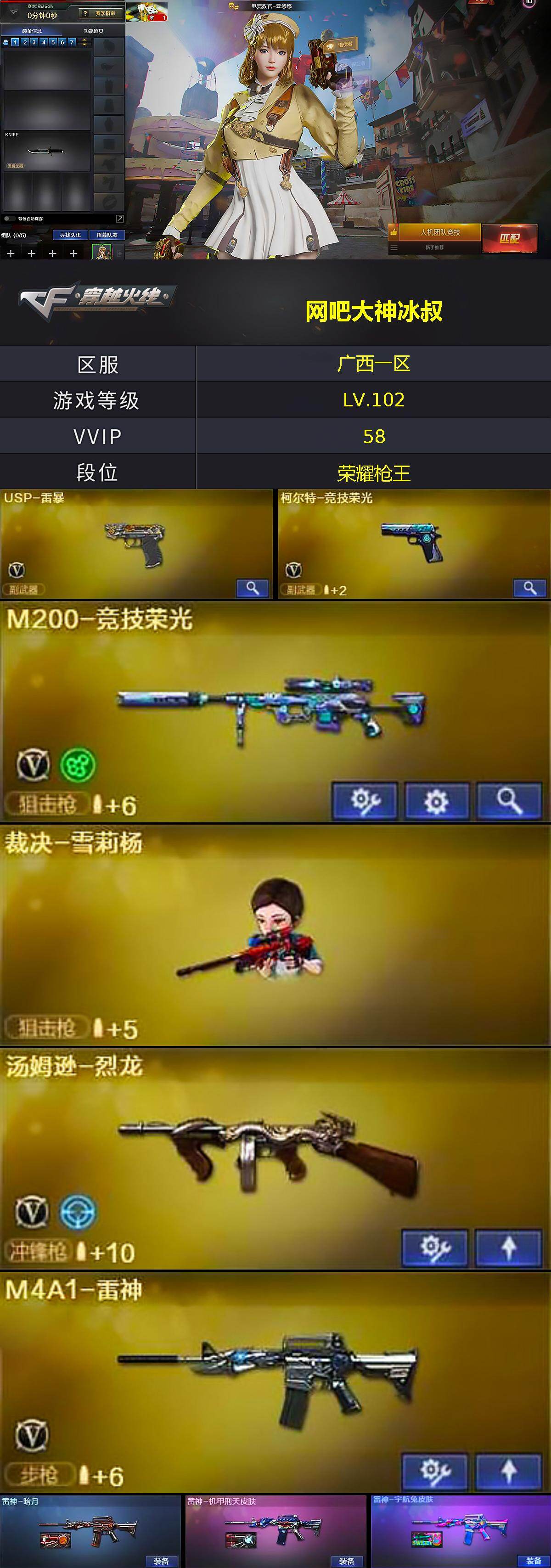 CFQM414518穿越火线账号详情图4