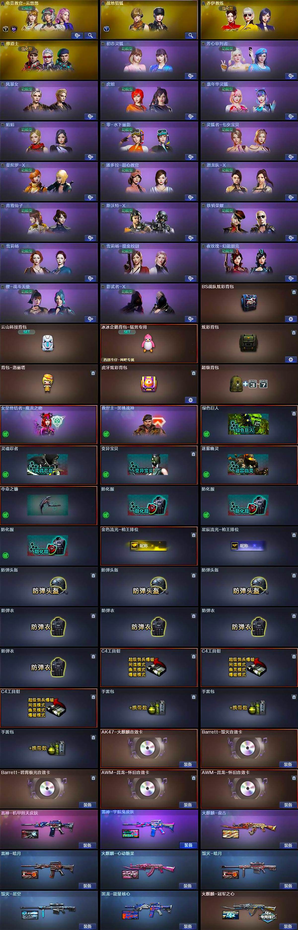 CFQM414518穿越火线账号详情图6