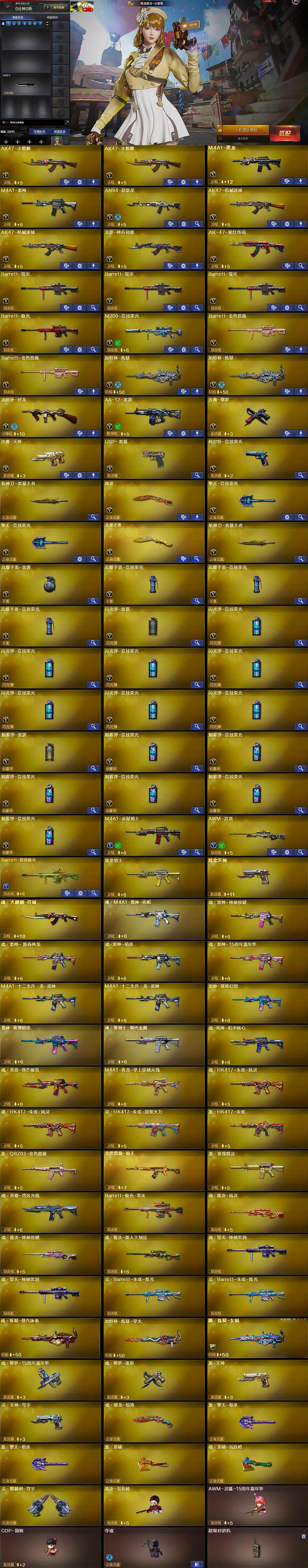 CFQM414518穿越火线账号详情图7