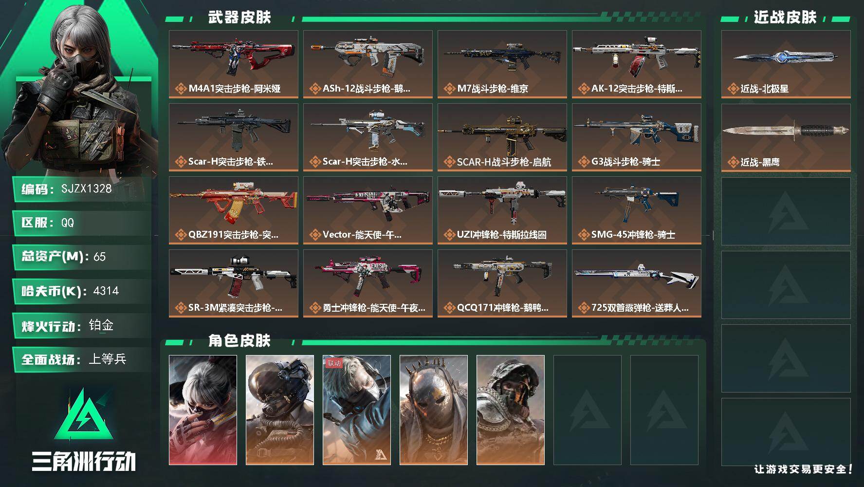 三角洲行动账号QQ【SJZX1328】总资产(M)：65M/哈夫币(K)：4314K/哈夫币(K)：4314K/传说枪皮数：21/全面战场等级：40_段位：上等兵/烽火地带等级：60_段位：铂金/骇爪-水墨云图/威龙