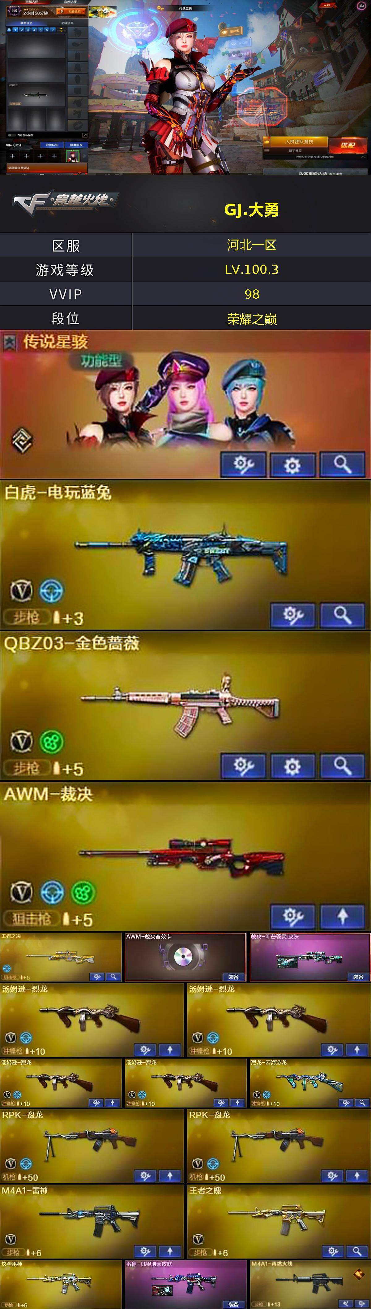 CFCMW429611穿越火线账号详情图4