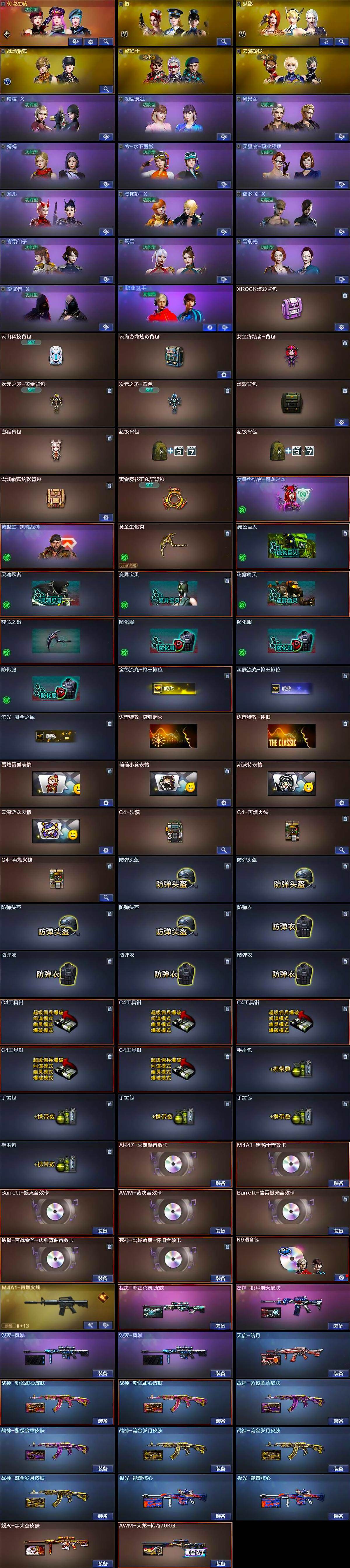 CFCMW429611穿越火线账号详情图6