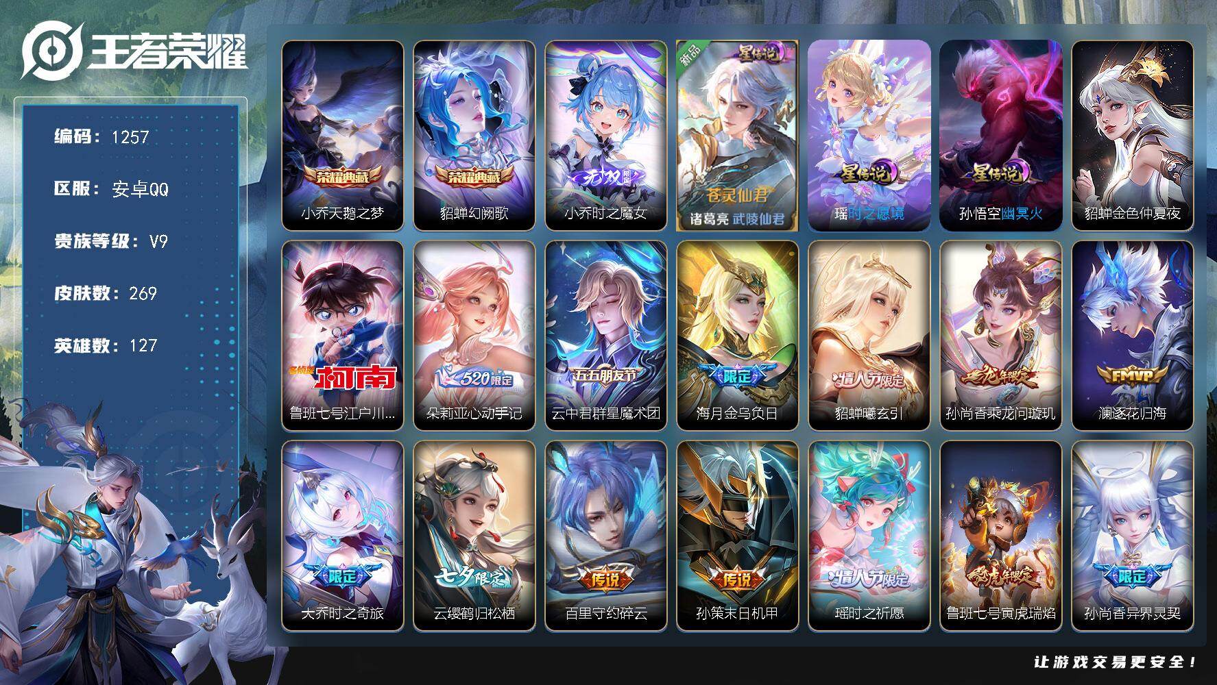 WZKG486120王者荣耀账号详情图29 WZKG486120王者荣耀账号详情图29