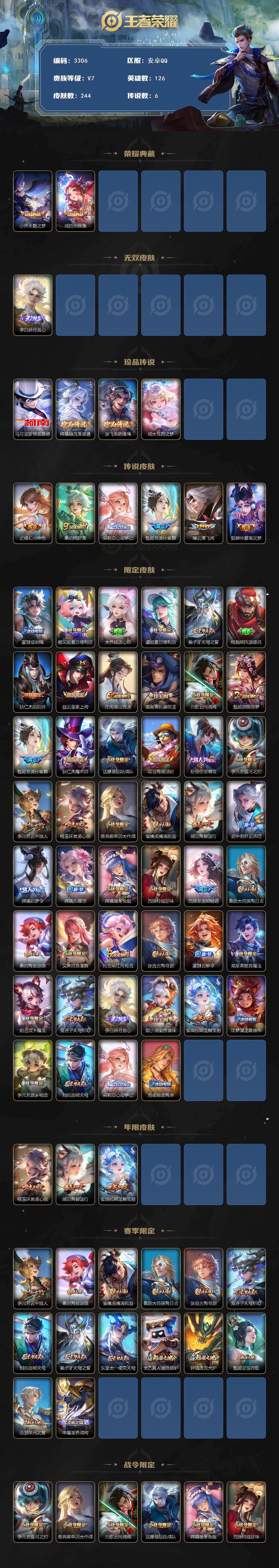 WZCMW473429王者荣耀账号详情图2 WZCMW473429王者荣耀账号详情图2