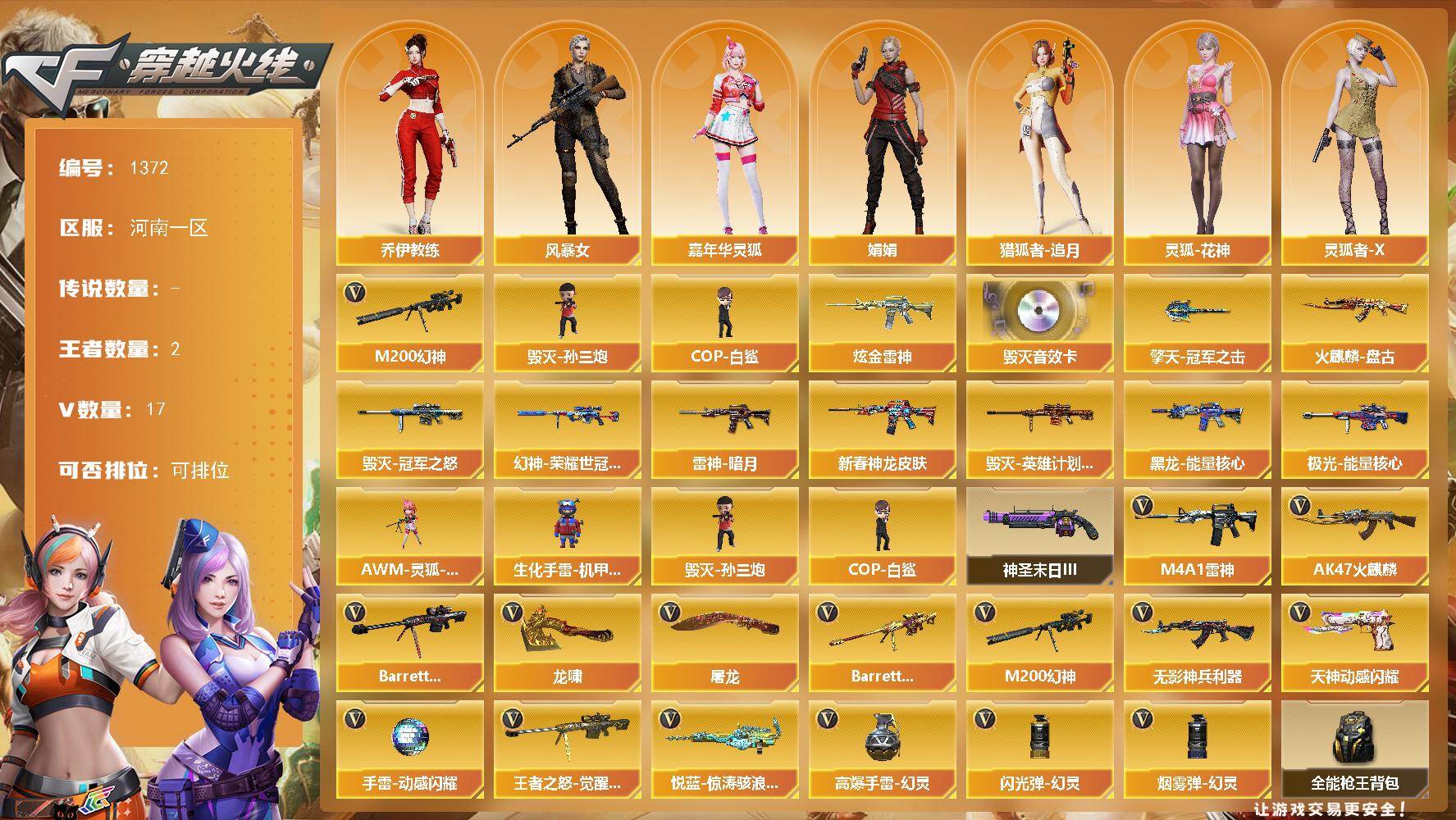 穿越火线账号北部战区河南一区河南一区-19V-1王者-1炫金
【热门武器】：M200-幻神，毁灭-孙三炮，COP-白鲨*2
【王