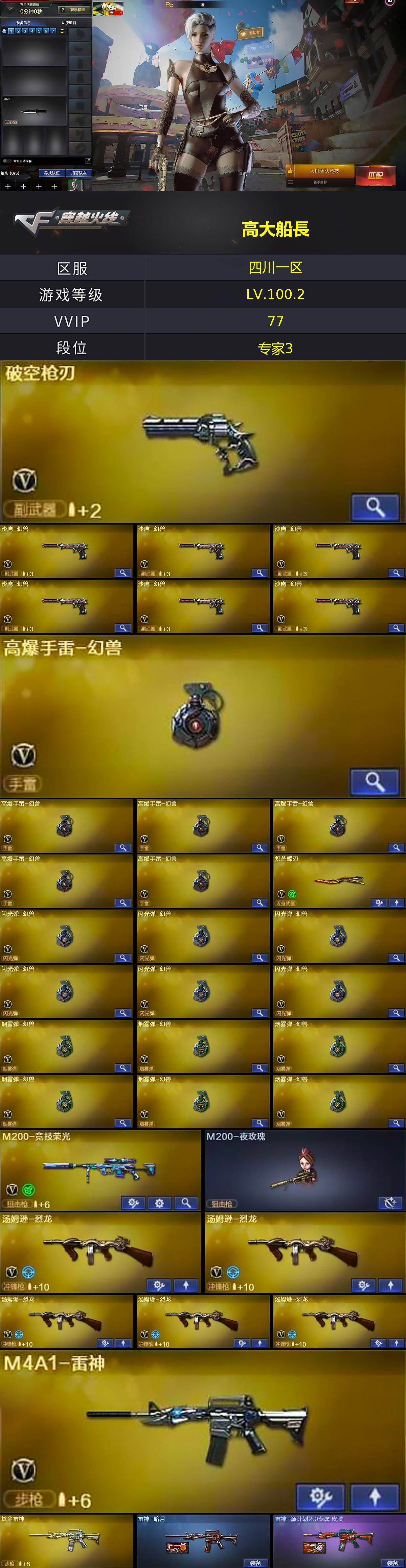 CFCMW429482穿越火线账号详情图3