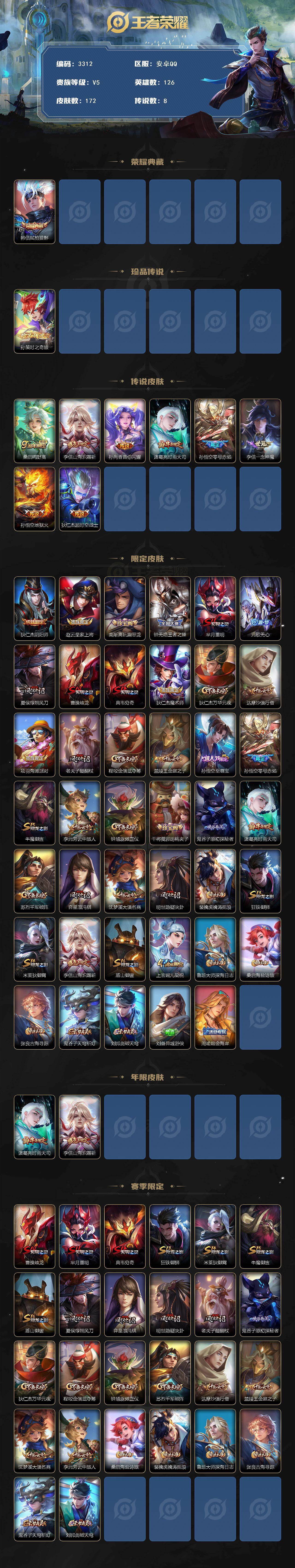 WZCMW473452王者荣耀账号详情图2