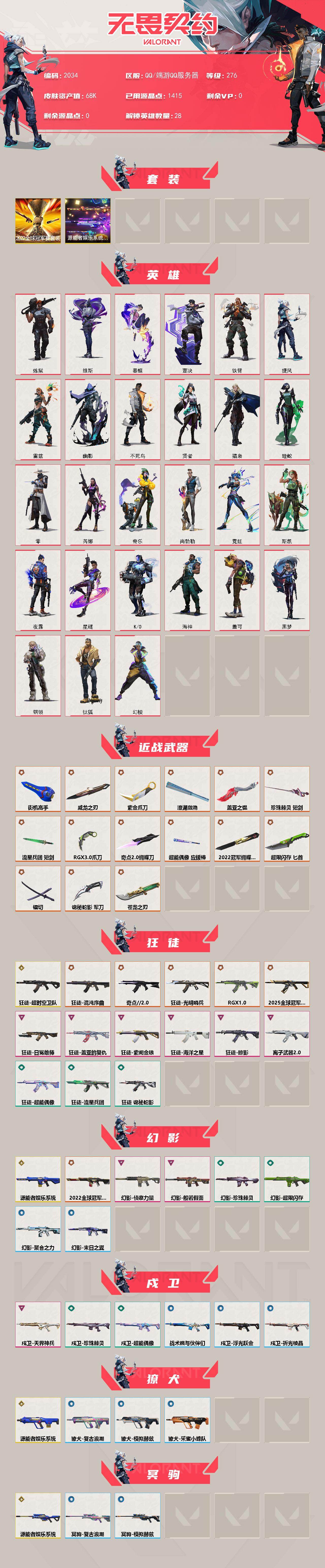 WWQXL46472无畏契约账号详情图2