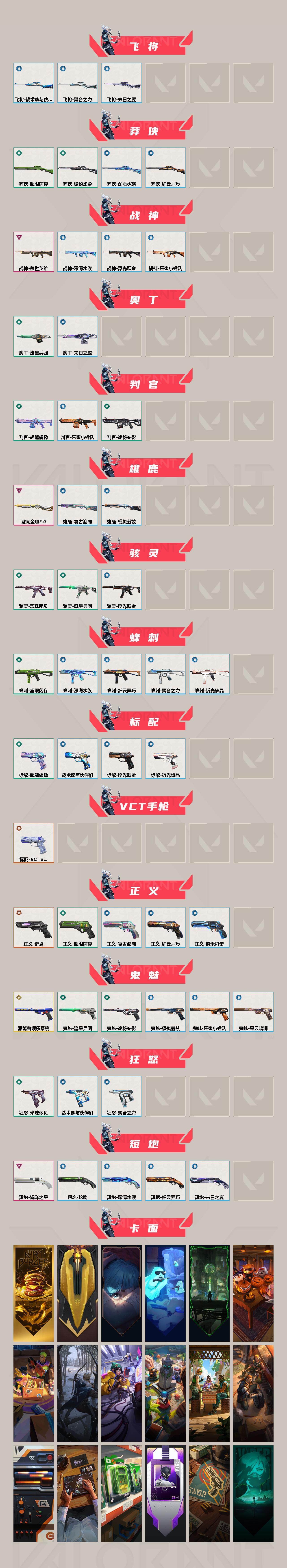 WWQXL46472无畏契约账号详情图3