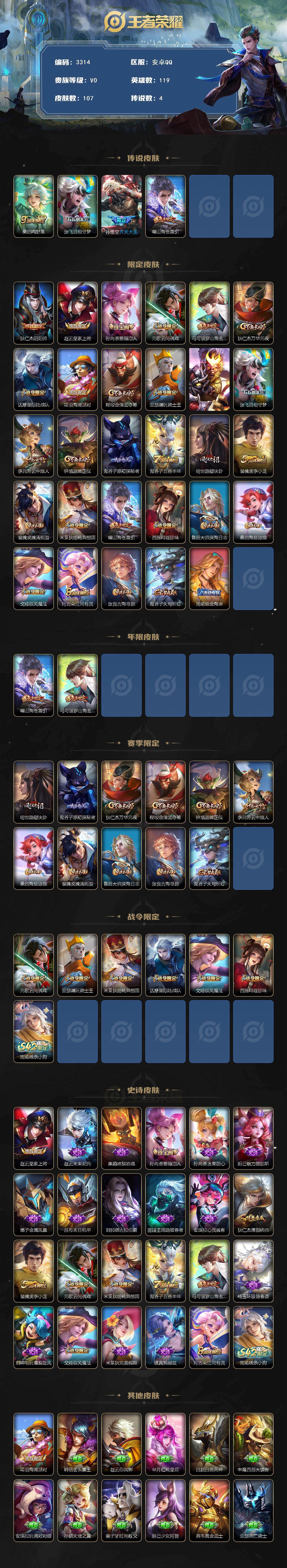 WZCMW473461王者荣耀账号详情图2