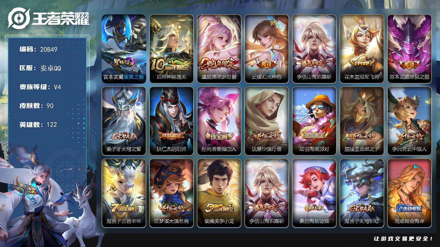 王者荣耀账号安卓QQ可换绑【店长推荐优质小号】4按键，1星传说，1天幕，4王者印记，五级铭文80，可二次CD16275，安卓Q-V4-90皮肤-6传说-22史诗【星元皮肤】：宫本武藏幽冥之眼【天幕】：财神纳福天幕【传说
