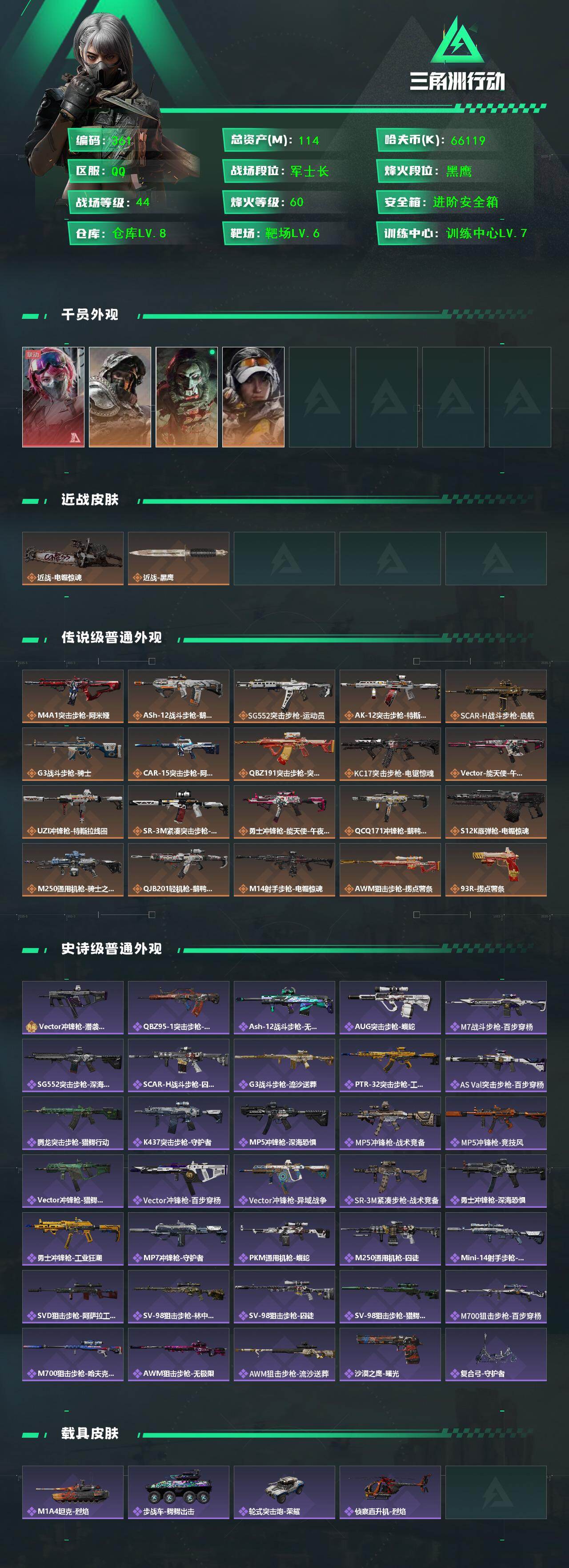 SJZCMW425931三角洲行动账号详情图2 SJZCMW425931三角洲行动账号详情图2