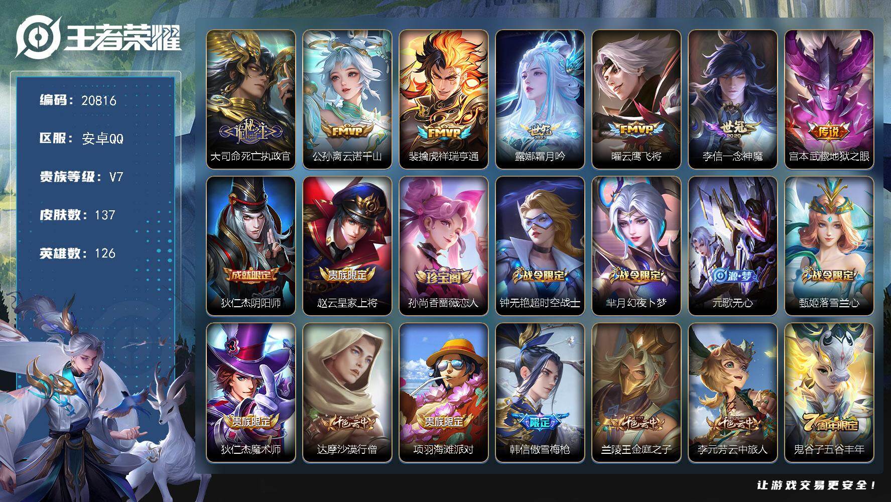 王者荣耀账号安卓QQ可换绑【店长推荐打野号 多FMV 傲雪梅枪】幸运值224 7按键 3王者印记 五级铭文180 可二次CD16281 安卓Q-V7-137皮肤-7传说-33史诗【传说皮肤】：大司命死亡执政官，公孙离云