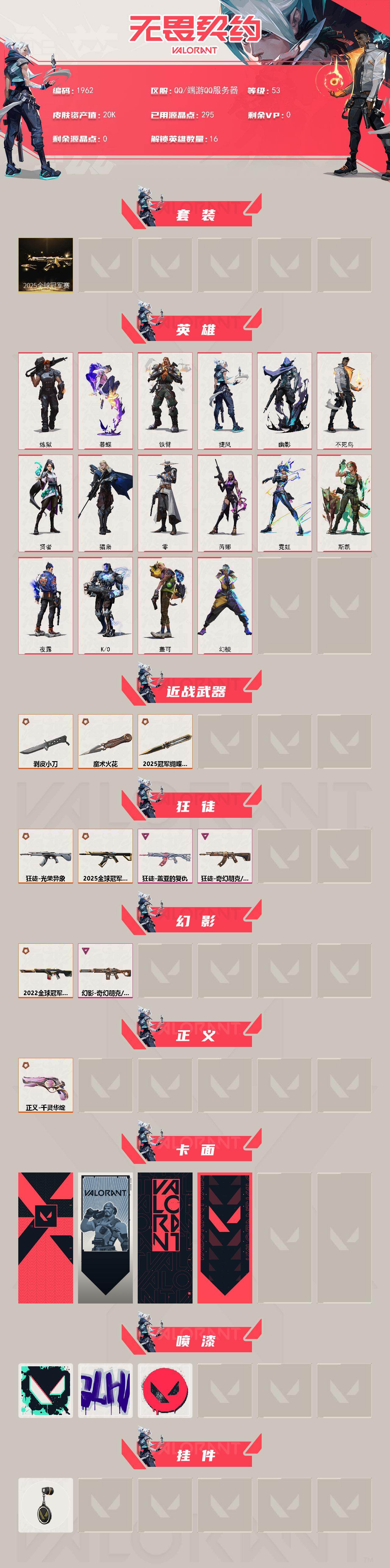 WWQXL410742无畏契约账号详情图2 WWQXL410742无畏契约账号详情图2