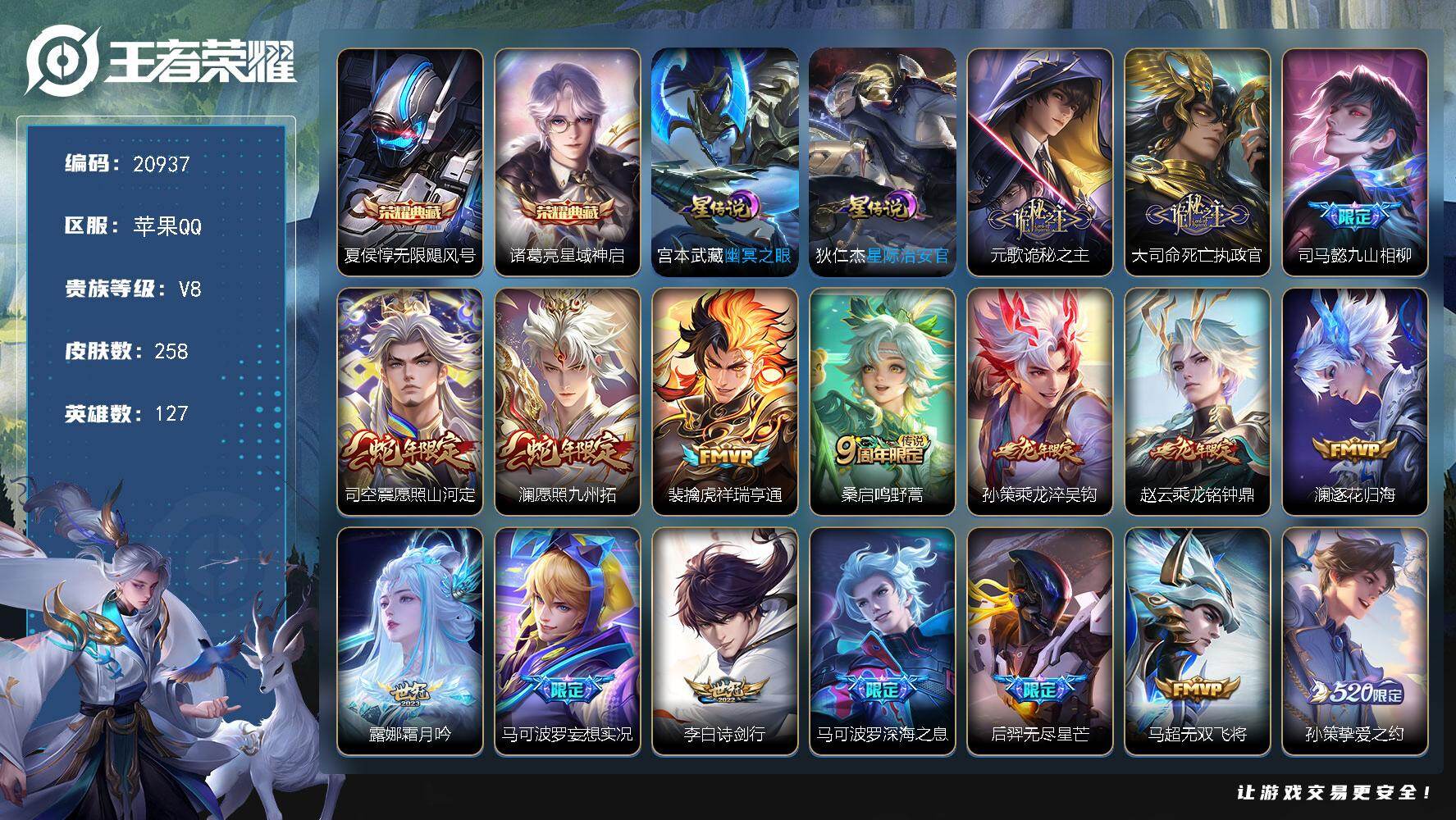 王者荣耀账号苹果QQ可换绑【店长推荐打野V8精品号 曜金标 双典藏 龙年赵云孙策 李逍遥 520孙策 狗年杨戬 凤求凰 神威 多传说限定质量号】7按键，2星传说，11王者印记，五级铭文210，可二次CD16304，苹果