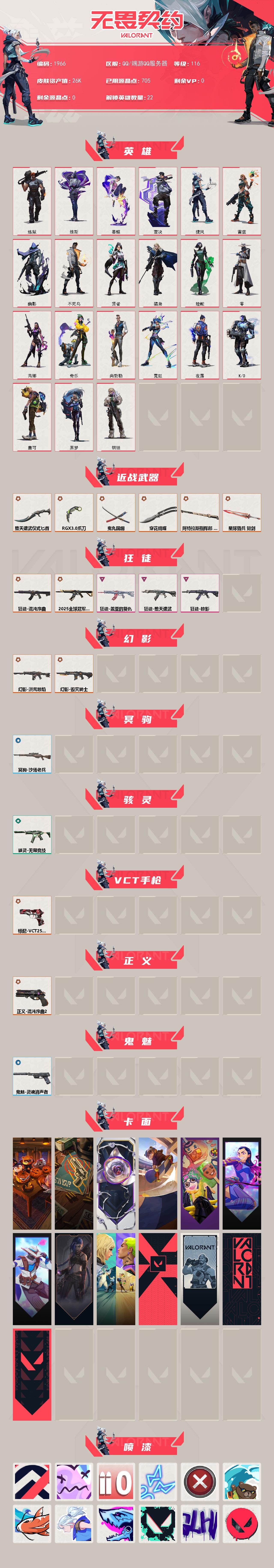 WWQXL46485无畏契约账号详情图2 WWQXL46485无畏契约账号详情图2