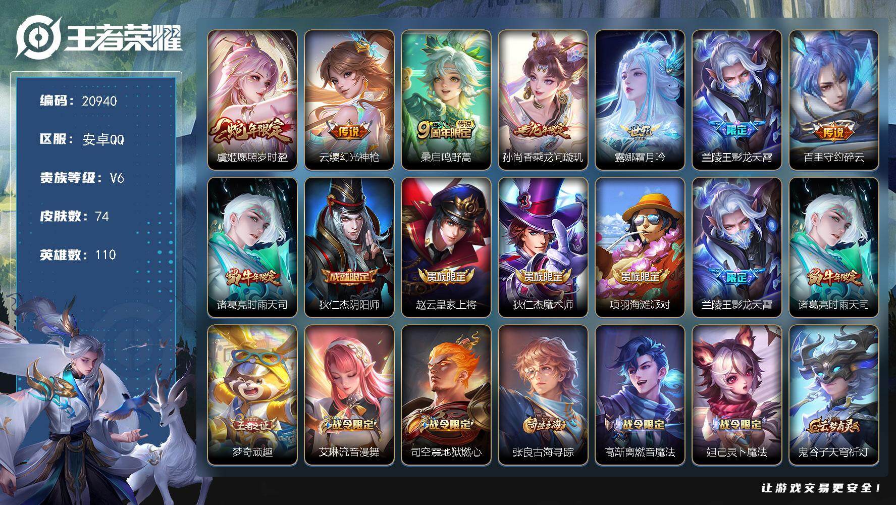 王者荣耀账号安卓QQ可换绑【店长推荐性价比号 时雨天司 龙年限定 多传说限定号】10按键 4王者印记 五级铭文100 可二次CD16307 安卓Q-V6-74皮肤-8传说-21史诗【传说皮肤】：虞姬愿照岁时盈，云缨幻光