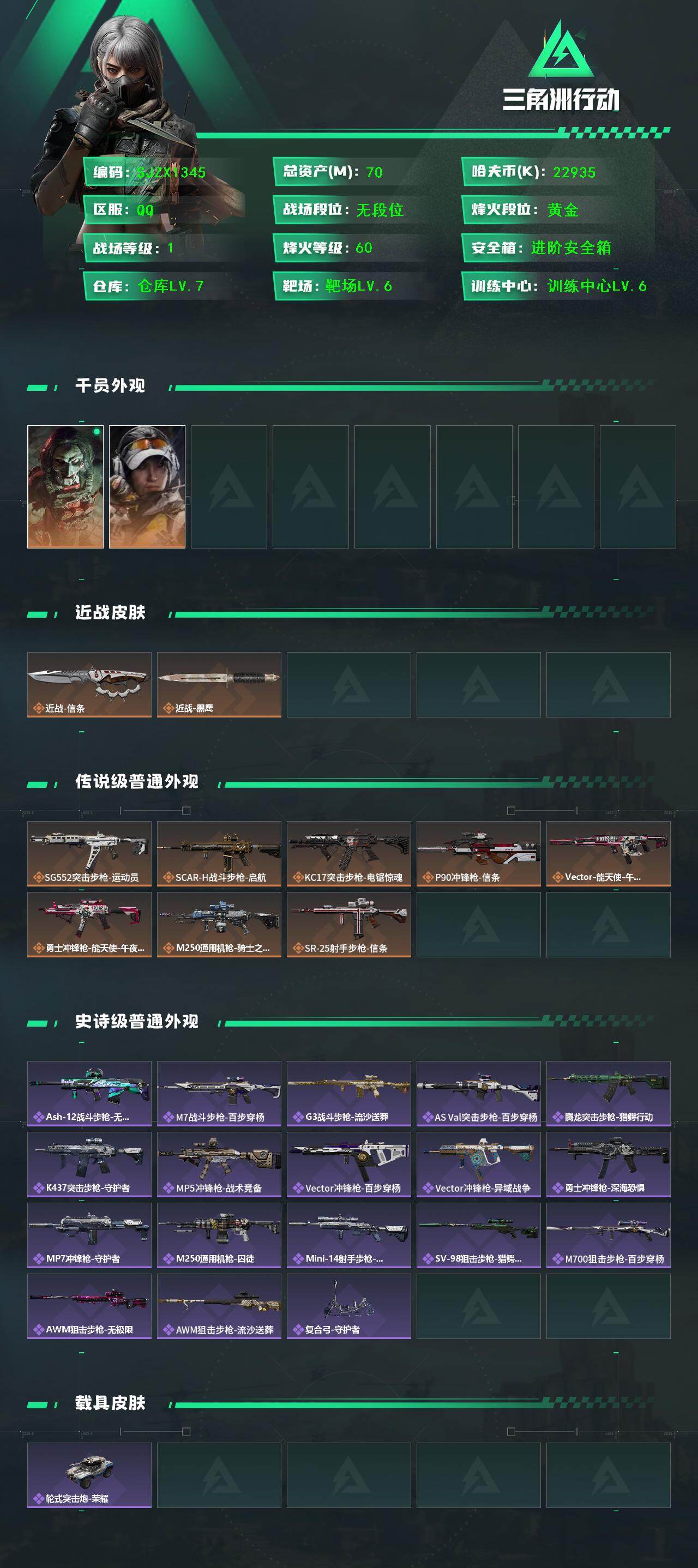 SJZEY421018三角洲行动账号详情图2