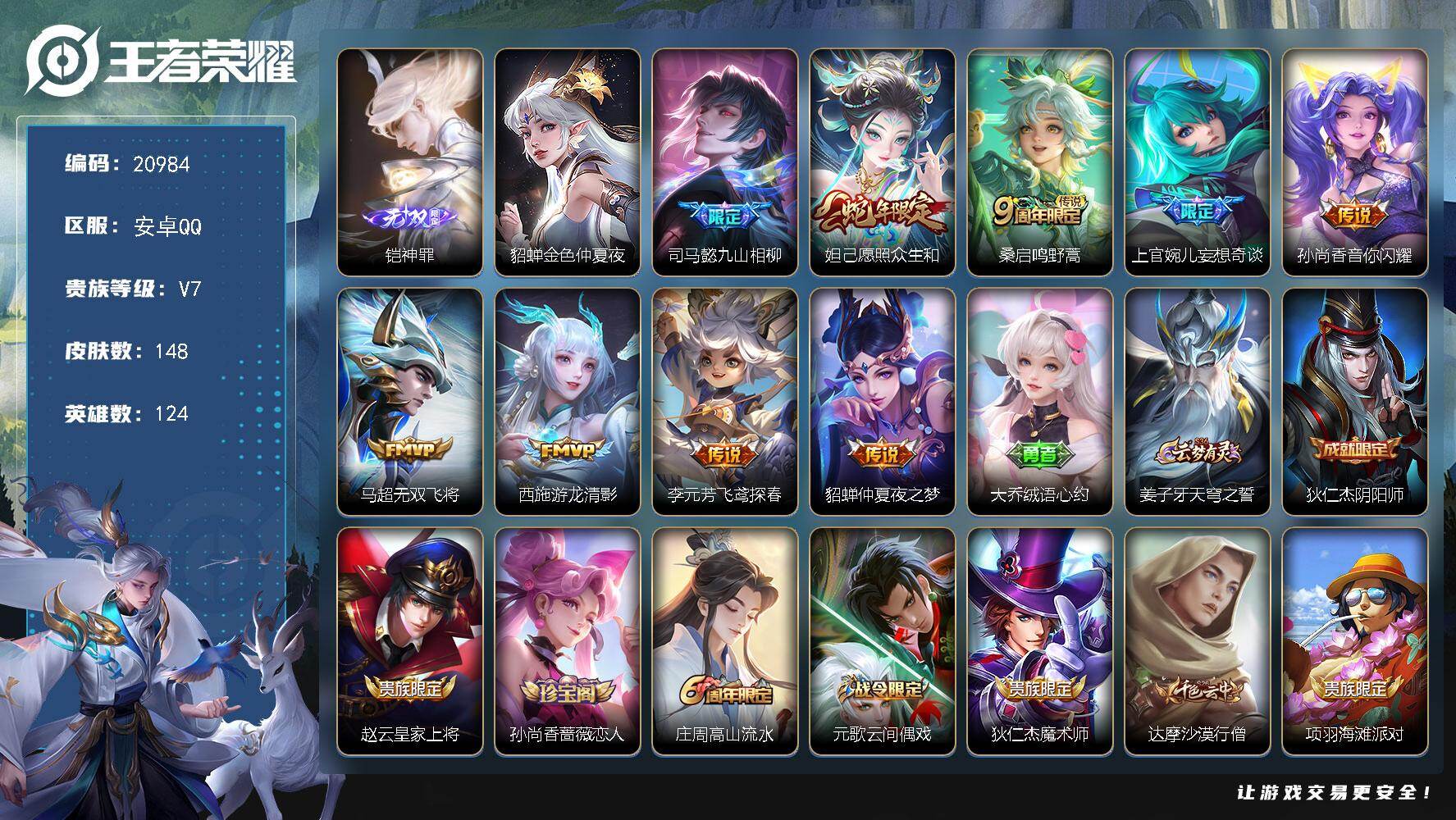 王者荣耀账号安卓QQ可换绑【店长推荐优质号 铠无双 蛇年限定 多传说限定号】5按键，1星传说，2王者印记，五级铭文160，可二次CD16322，安卓Q-V7-148皮肤-1无双-9传说-34史诗【英雄全皮】：影全皮【无