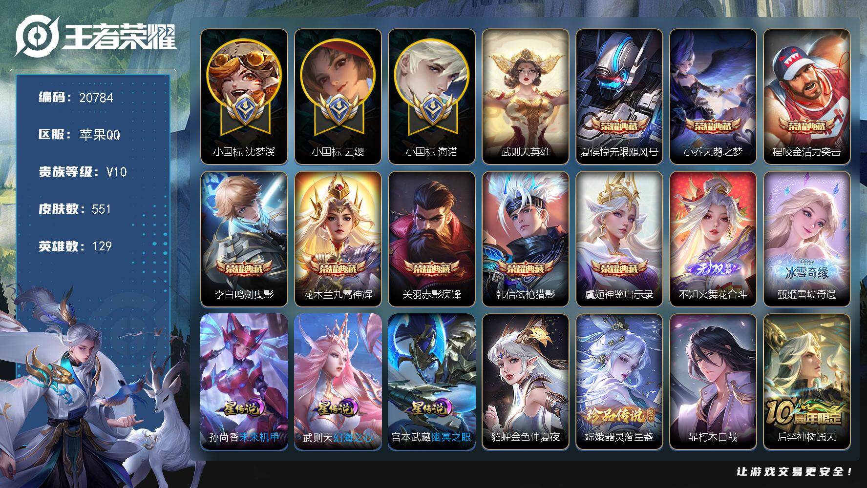 王者荣耀账号苹果QQ可换绑【V10精品号 3个小国标 18个金标 小国标沈梦溪 小国标云缨 小国标海诺 中路67段 对抗路48段 8典藏2无双2珍品 多传说限定号】5397星币，46按键，4星传说，1天幕，293戳戳，